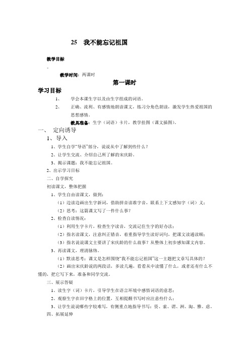 25我不能忘记祖国
