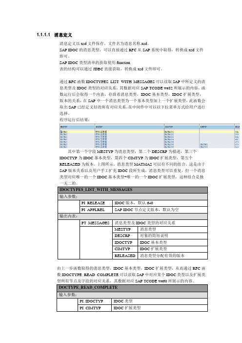 IDOC TYPE定义