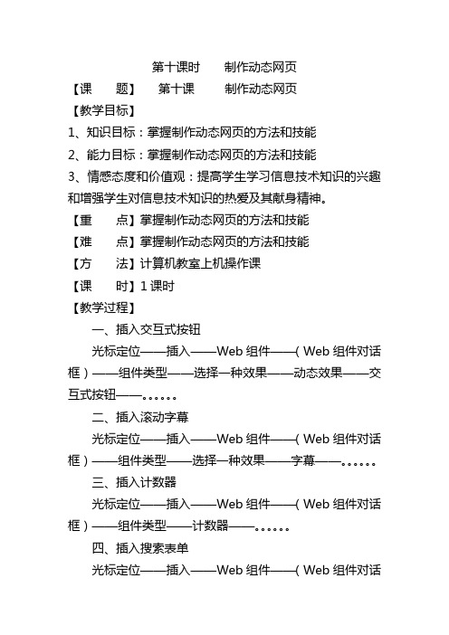 制作FrontPage2003动态网页