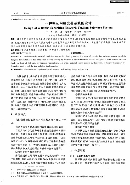 一种银证网络交易系统的设计