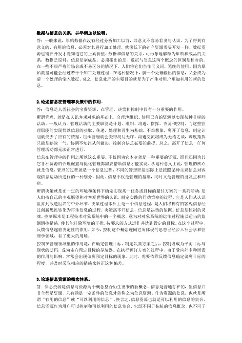 信息管理学答案