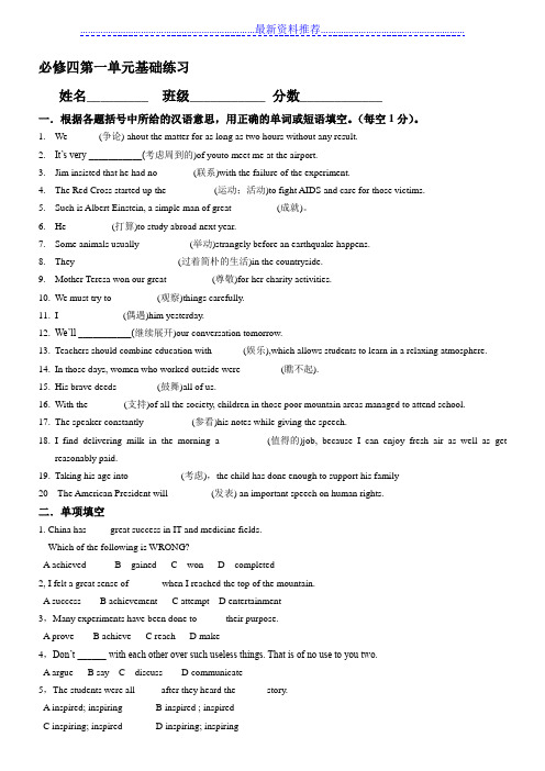 高一英语必修四第一单元基础练习题