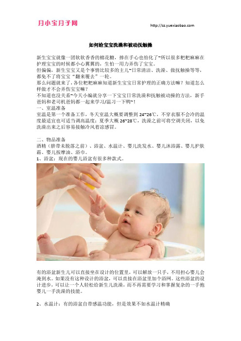 如何给宝宝洗澡和被动抚触操