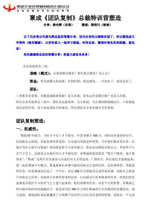 《团队复制》资料