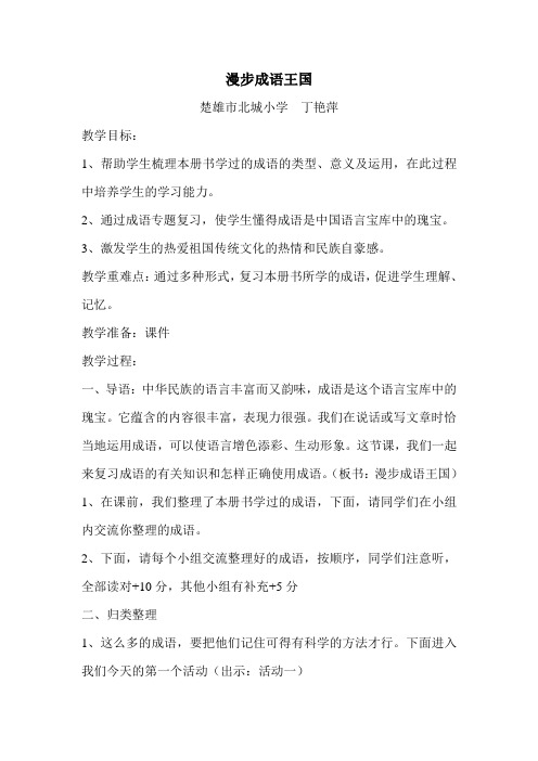 漫步成语王国教学设计