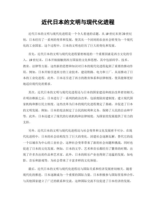 近代日本的文明与现代化进程
