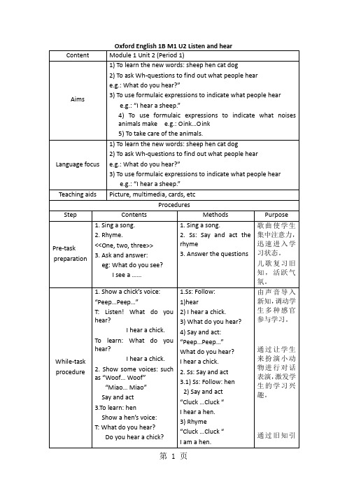 (沪教牛津2012)一年级英语下册 Unit2 Listen and hear period 1 教案