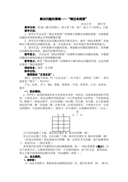 解决问题的策略--“倒过来推想”资料