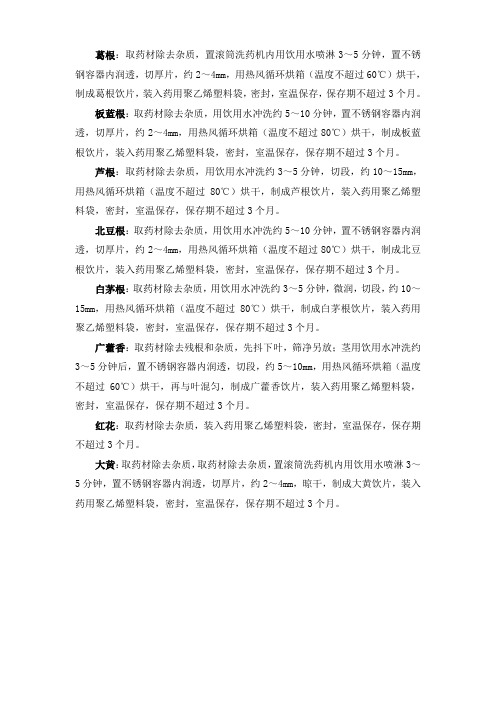 几种中药材净制方法