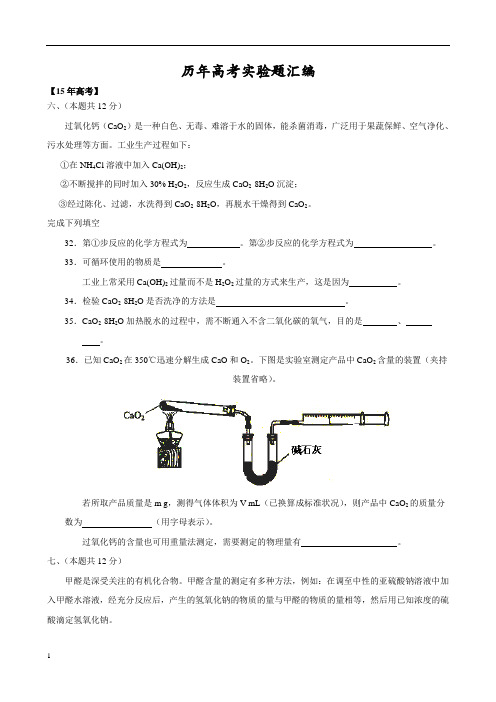 历年高考试题实验题汇编教师版