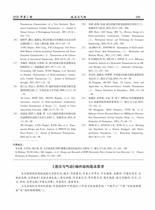 《液压与气动》稿件结构基本要求