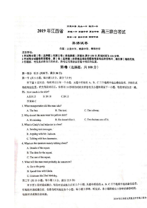 2019届江西省临川九校高三3月联考英语试题 扫描版含答案