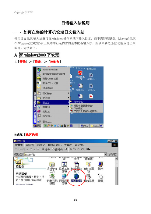 日语输入法说明