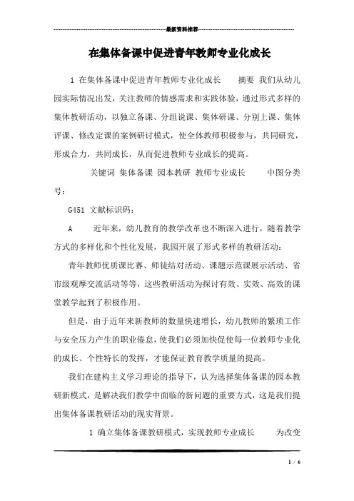 在集体备课中促进青年教师专业化成长
