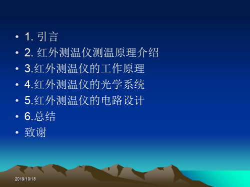 红外测温系统