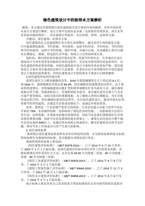 绿色建筑设计中的给排水方案解析