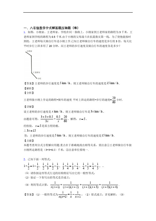 【精选】八年级分式解答题综合测试卷(word含答案)