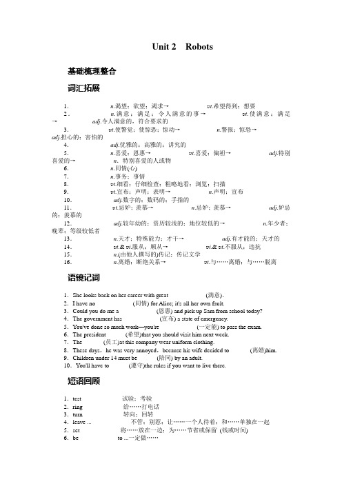 高考英语(人教版)复习教学案：选修7 Unit 2 Robots
