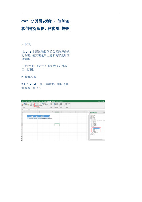 excel分析图表制作,如何轻松创建折线图、柱状图、饼图