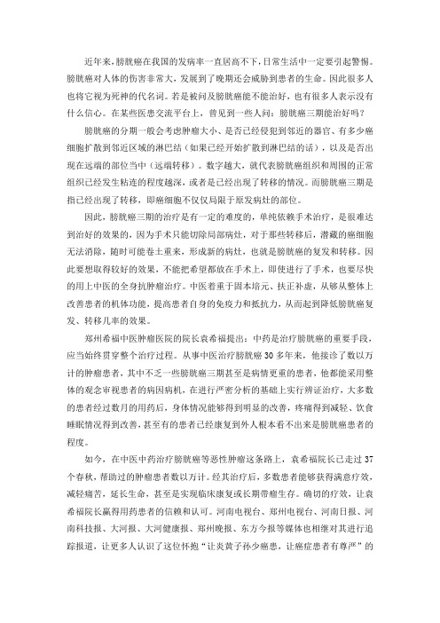 膀胱癌三期能治好吗