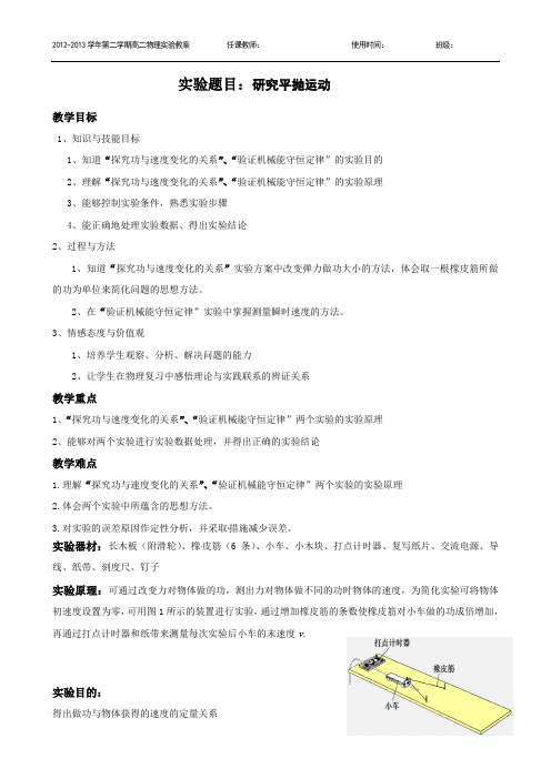 实验 研究平抛运动 - 副本