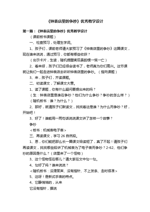 《钟表店里的争吵》优秀教学设计