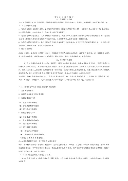 第五讲合同的履行