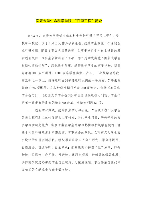 南开大学百项简介