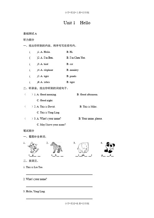 牛津苏教版-英语-三年级上册-3A Unit 1  Hello 综合练习(含答案)