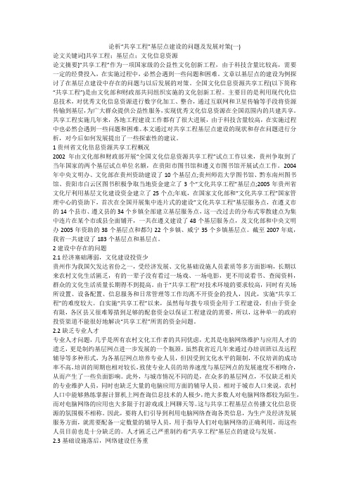 论析“共享工程”基层点建设的问题及发展对策(一)
