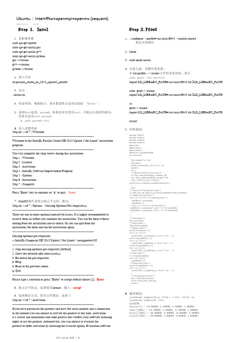 Ubuntu：Intel+fftw+openmpi+openmx (sequent)