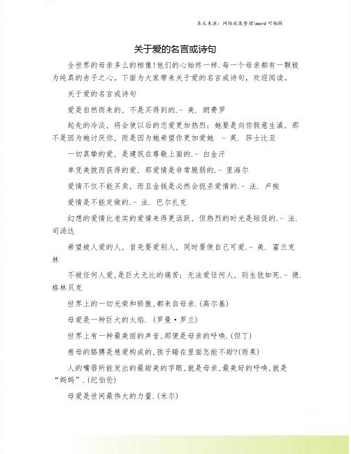 关于爱的名言或诗句