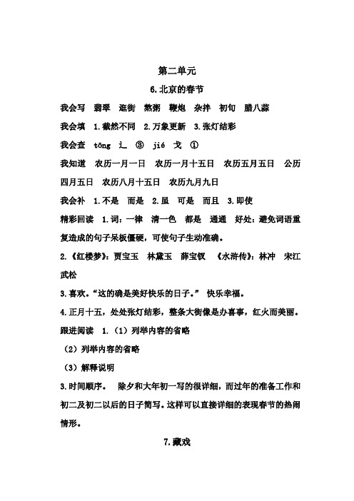 人教版小学语文六年级下册同步练习册参考答案讲课稿
