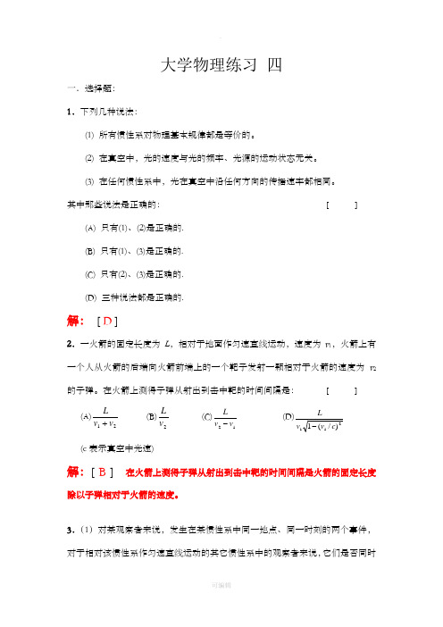 大学物理II练习册答案4