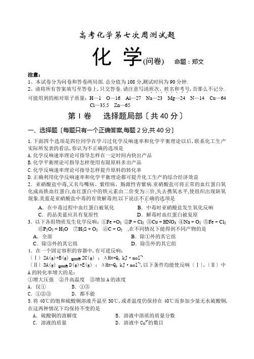 高考化学第七次周考试题