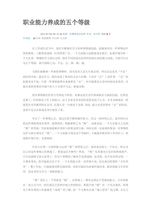 职业能力养成的五个等级