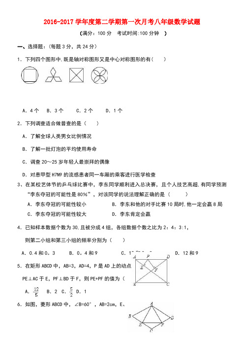 江苏省盐城市东台市八年级数学下学期第一次月考试题苏科版