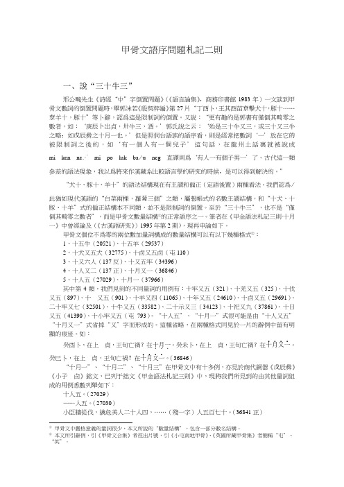 甲骨文语序问题札记二则