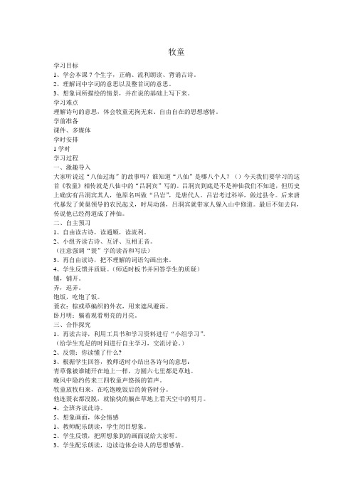 人教版五年级语文下册5 古诗词三首牧童导学案