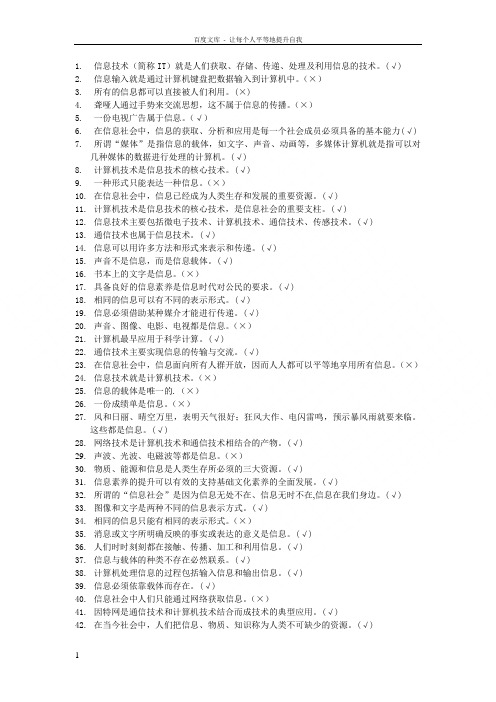 信息技术判断题汇总