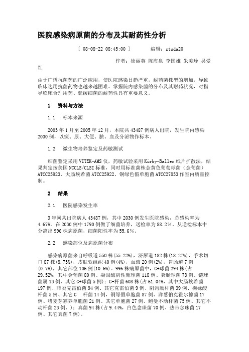 医院感染病原菌的分布及其耐药性分析.