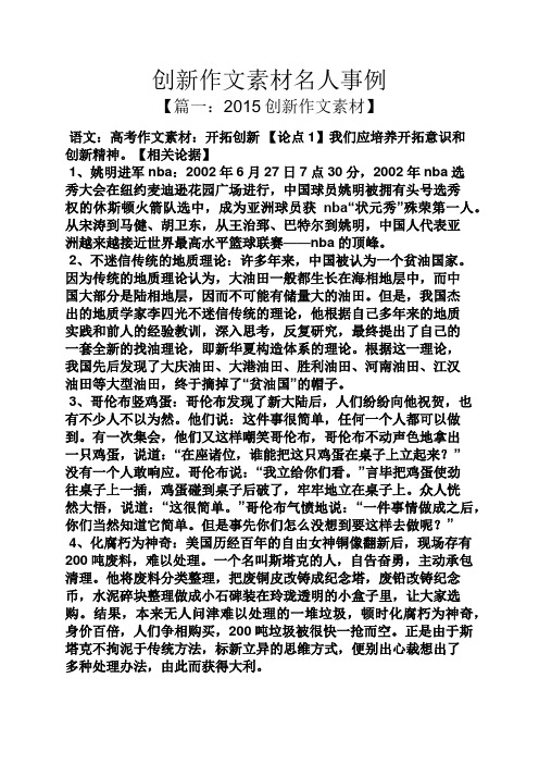 创新作文素材名人事例