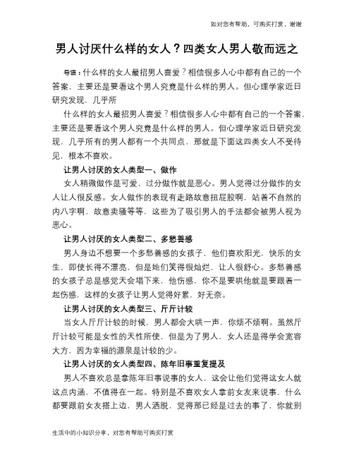 男人讨厌什么样的女人？四类女人男人敬而远之
