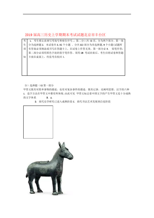 北京市丰台区2019届高三历史上学期期末考试试题