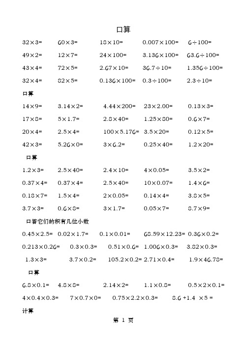五年级数学上册口算题