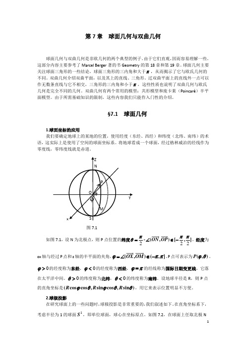 球面几何