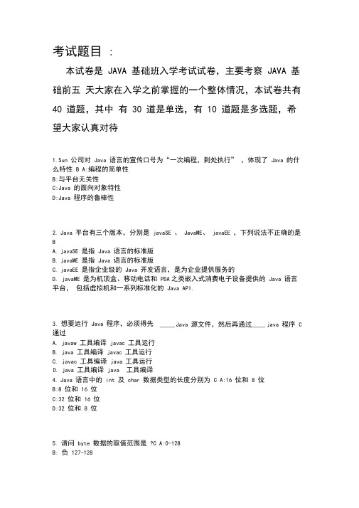黑马Java基础入学测试题_