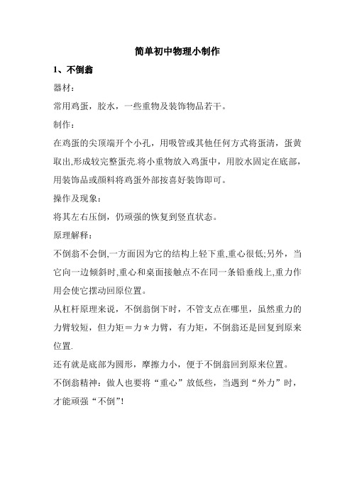 简单初中物理小制作