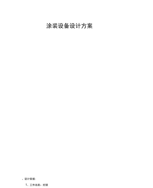 喷涂室设计方案