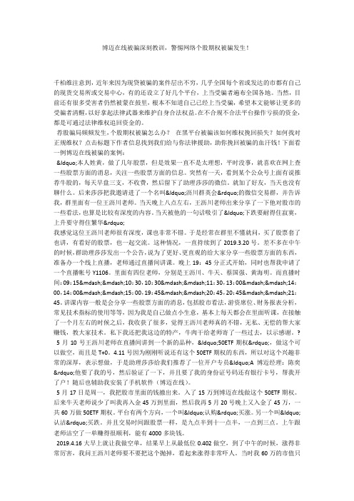 博迈在线被骗深刻教训,警惕网络个股期权被骗发生!